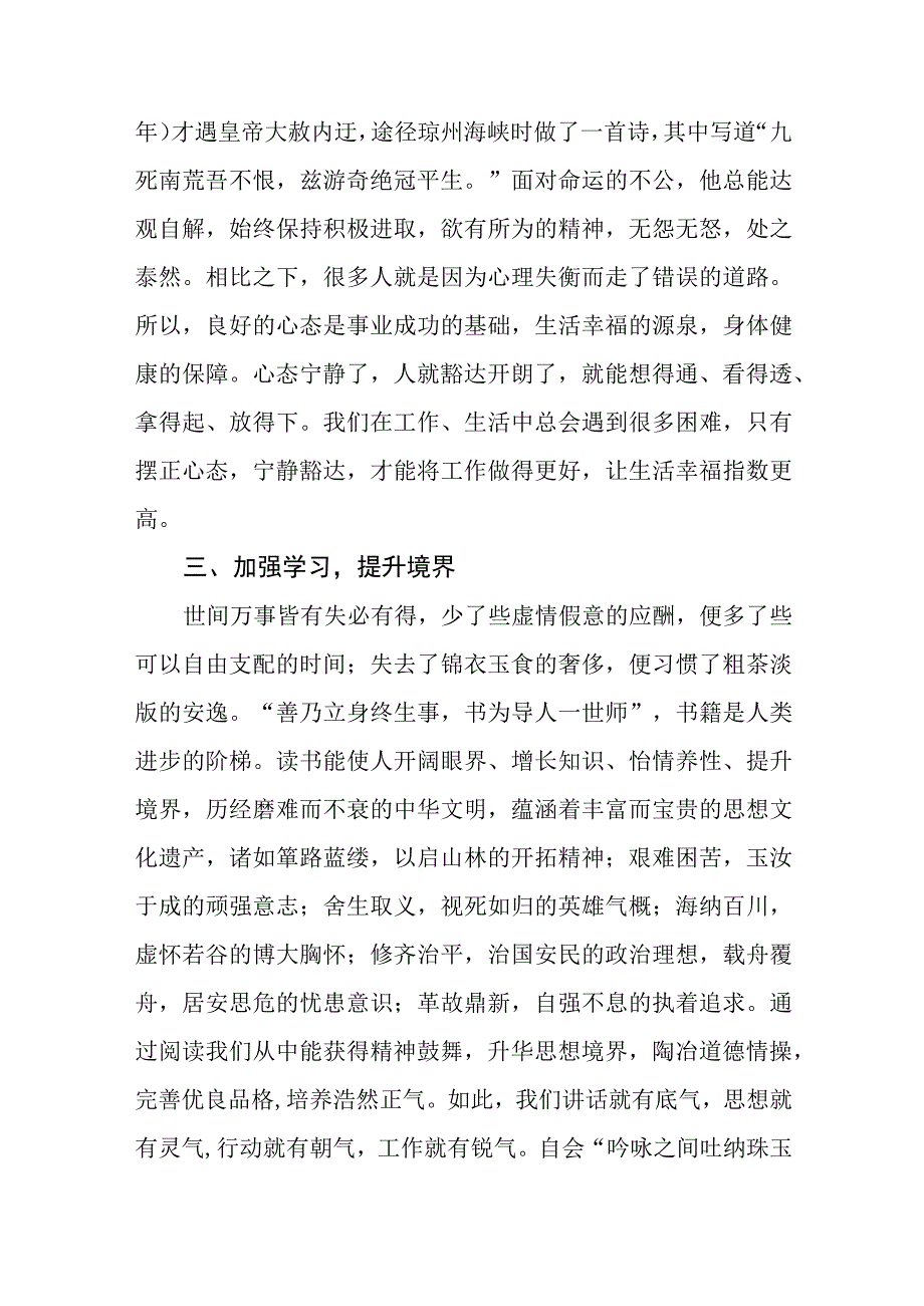 党员干部关于弘扬清廉守正担当实干之风警示教育的心得体会八篇.docx_第3页