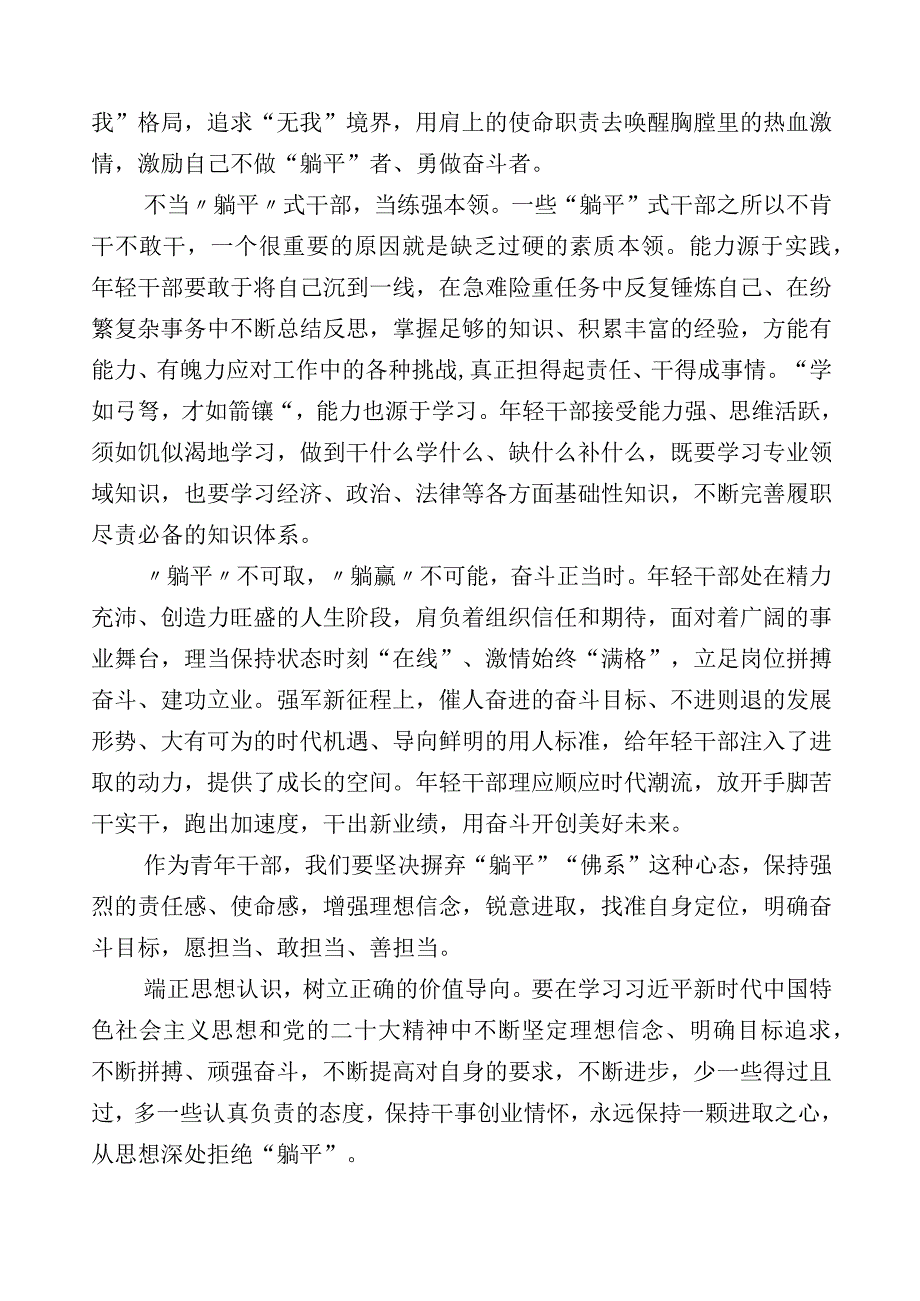 关于“躺平式”干部专项整治的交流发言材料多篇汇编.docx_第2页