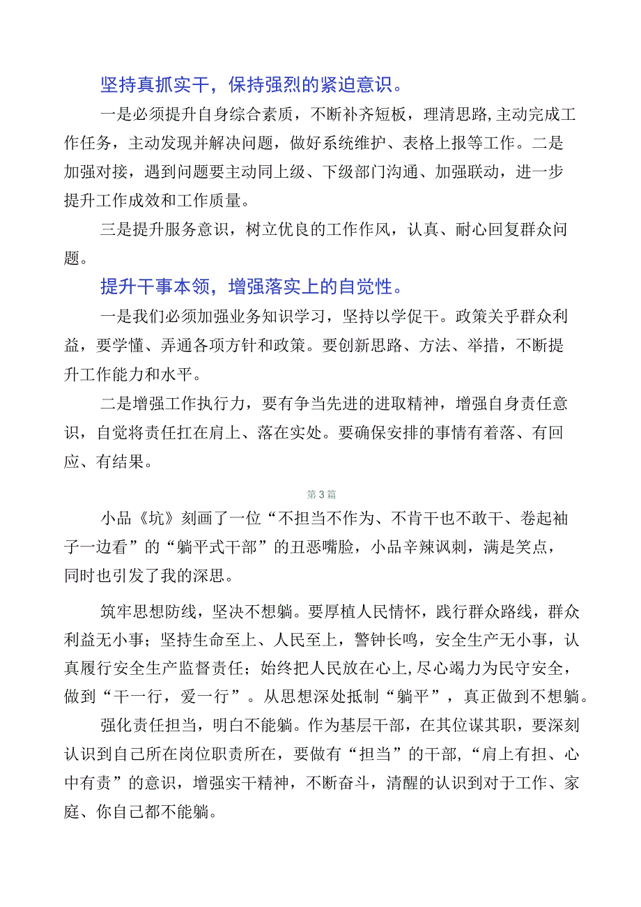 关于“躺平式”干部专项整治的交流发言材料多篇汇编.docx_第3页