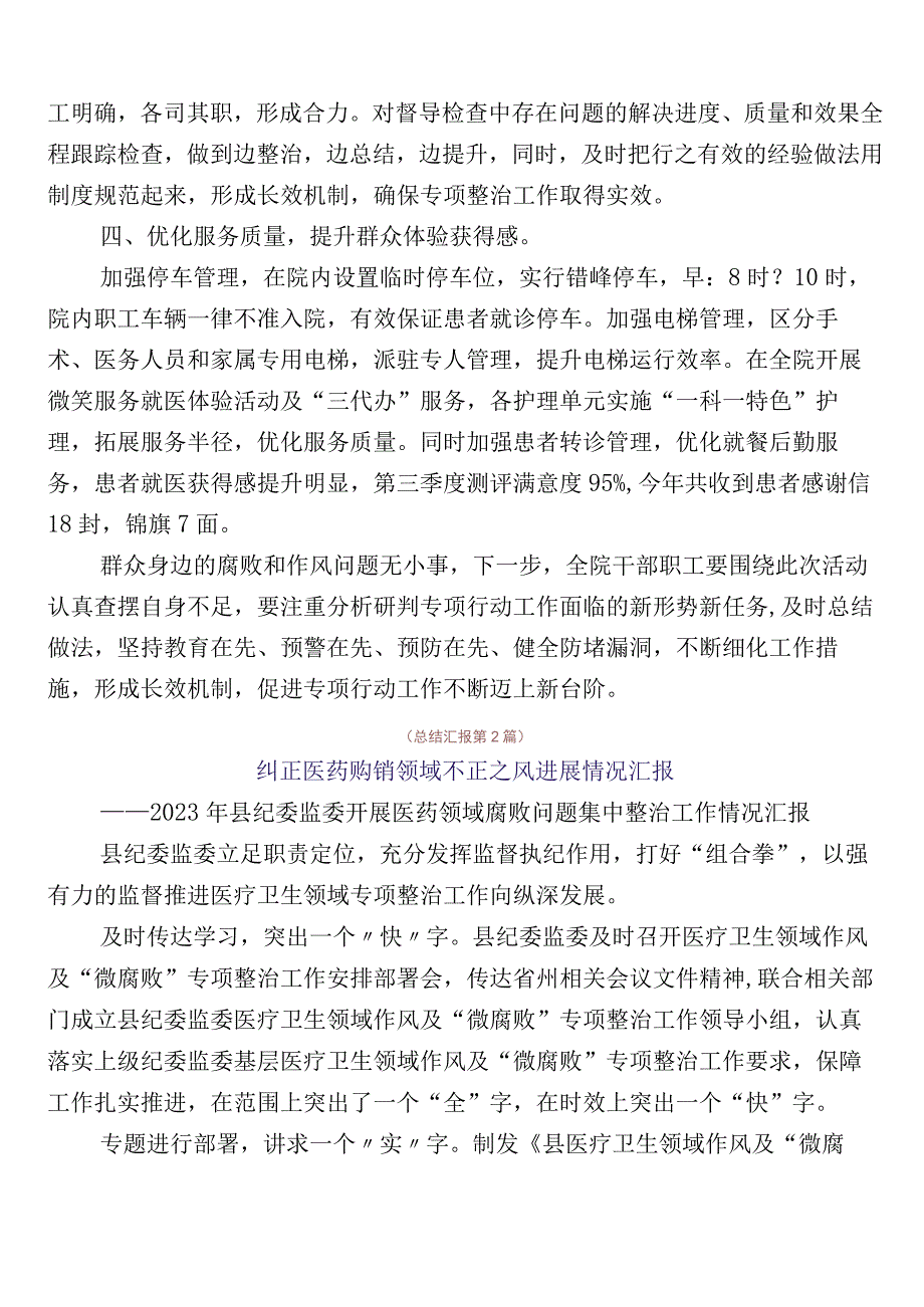 关于开展2023年医药领域腐败问题集中整治廉洁行医（6篇）工作情况汇报附3篇工作方案以及2篇工作要点.docx_第2页