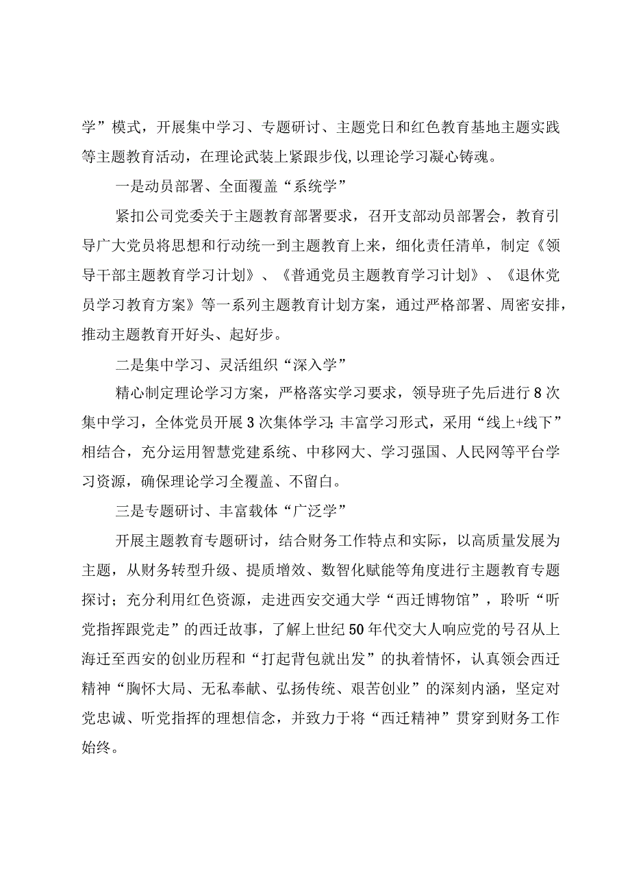 党支部2023年主题教育开展情况总结汇报【6篇】.docx_第2页