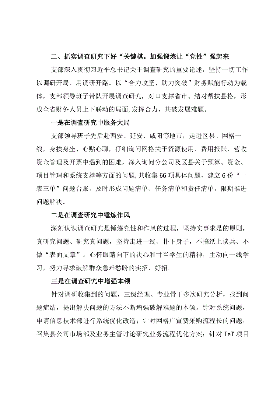 党支部2023年主题教育开展情况总结汇报【6篇】.docx_第3页