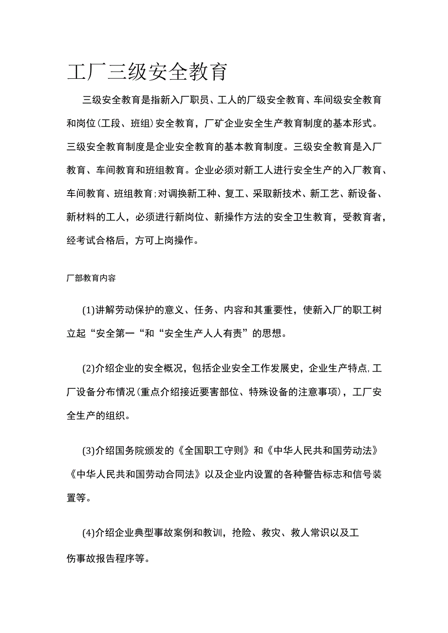 工厂三级安全教育.docx_第1页