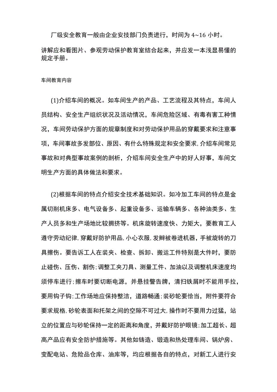 工厂三级安全教育.docx_第2页