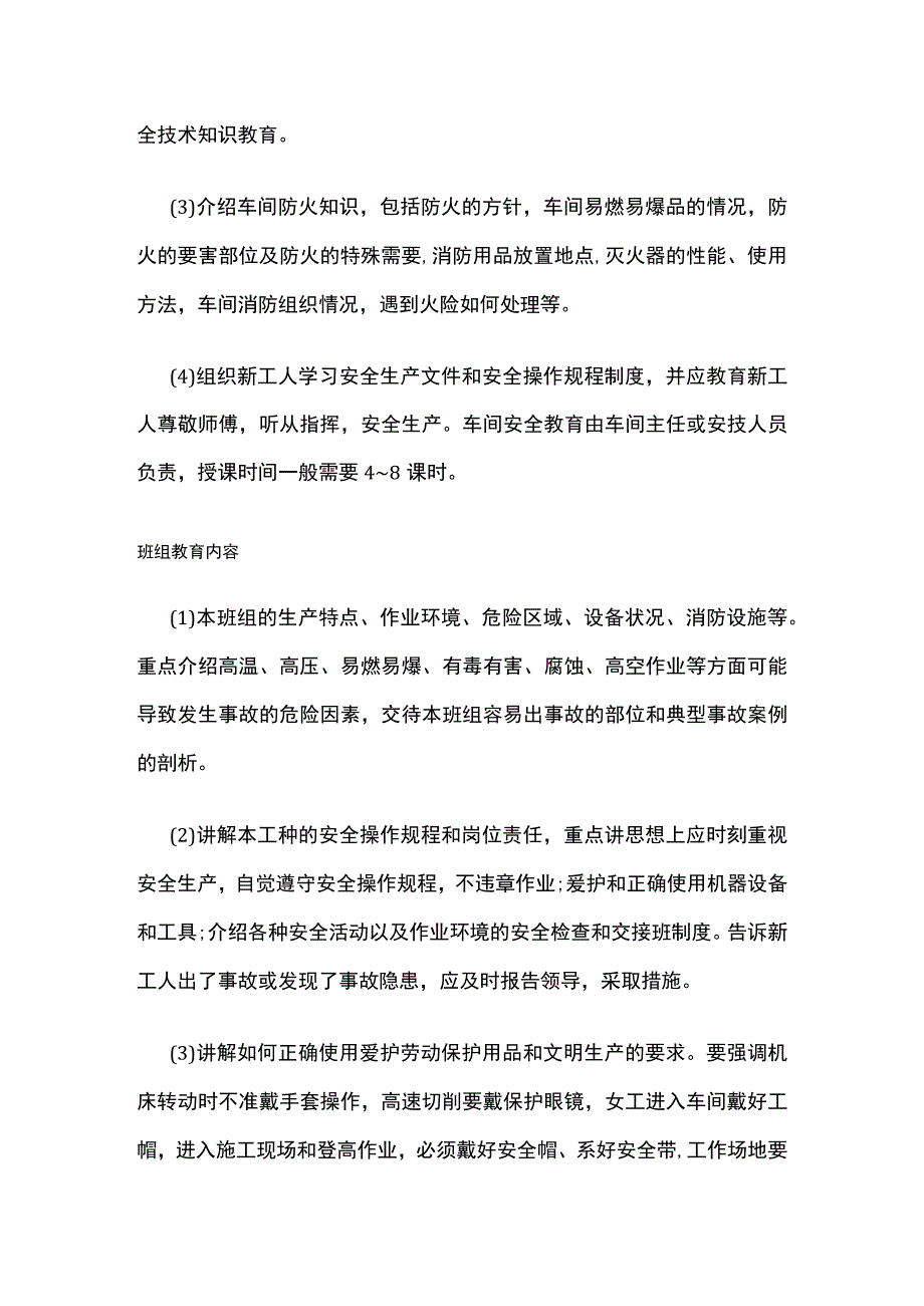 工厂三级安全教育.docx_第3页