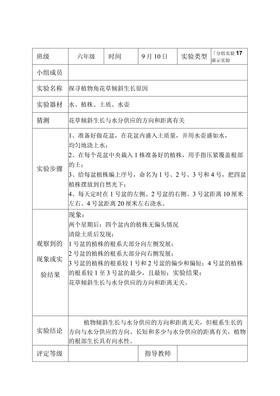 大象版六年级科学上册实验报告单_2.docx_第2页