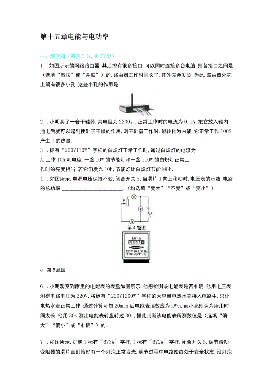 第十五章电能与电功率.docx_第1页