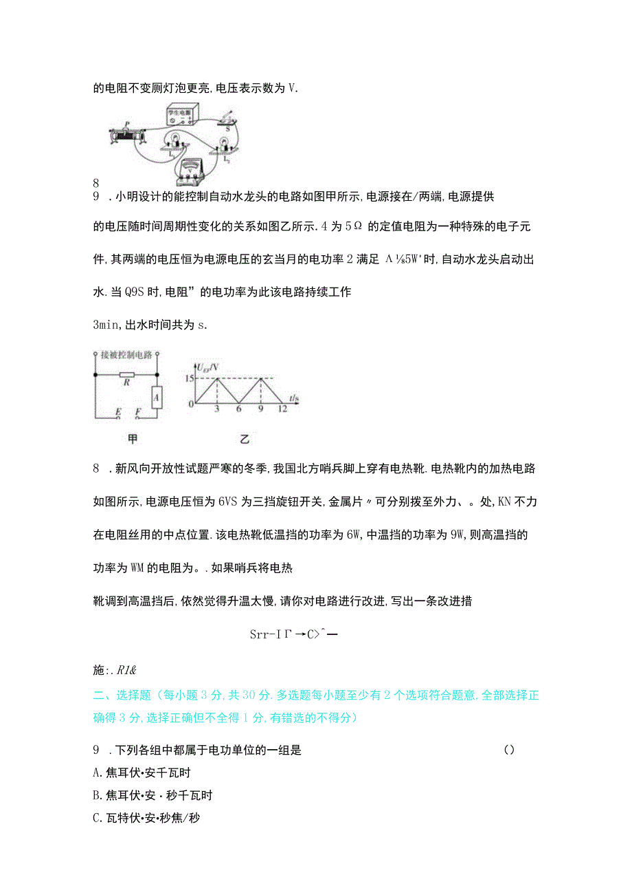 第十五章电能与电功率.docx_第2页