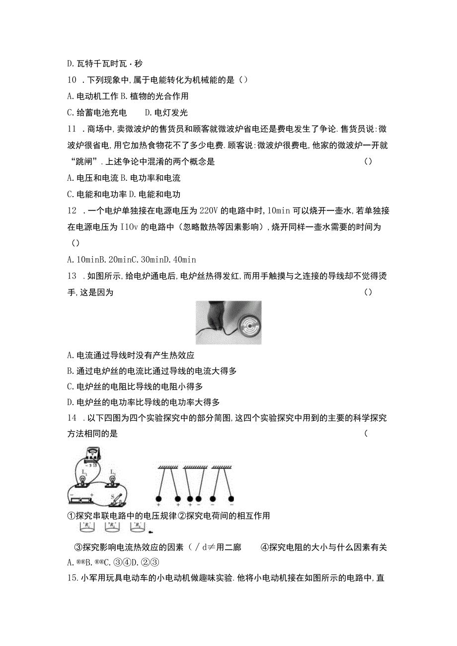 第十五章电能与电功率.docx_第3页