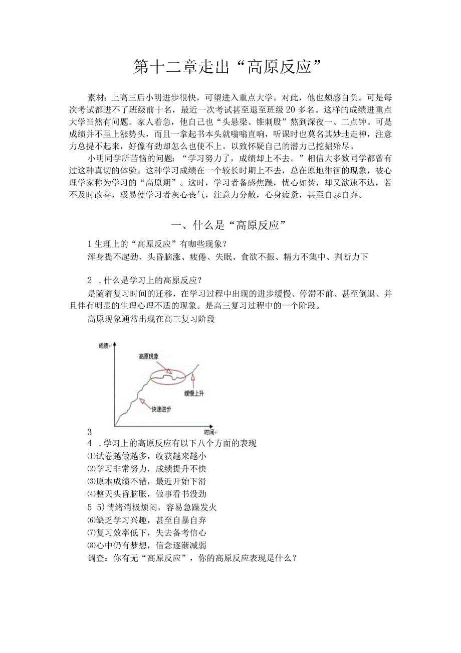 第十二章走出“高原反应”.docx_第1页