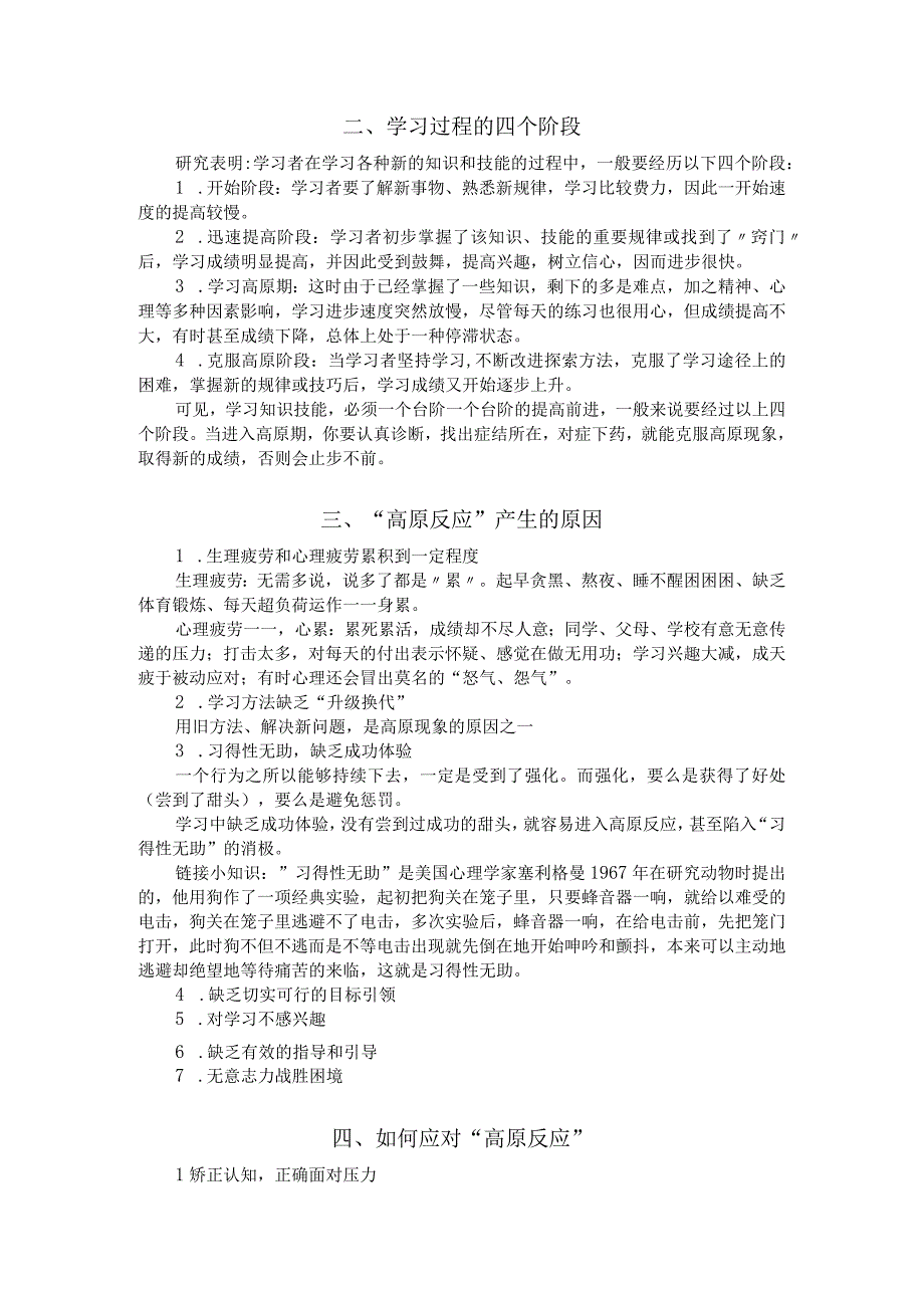 第十二章走出“高原反应”.docx_第2页