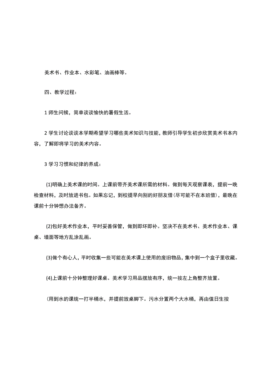 七年级美术开学第一课教案七年级美术开学第一课.docx_第2页