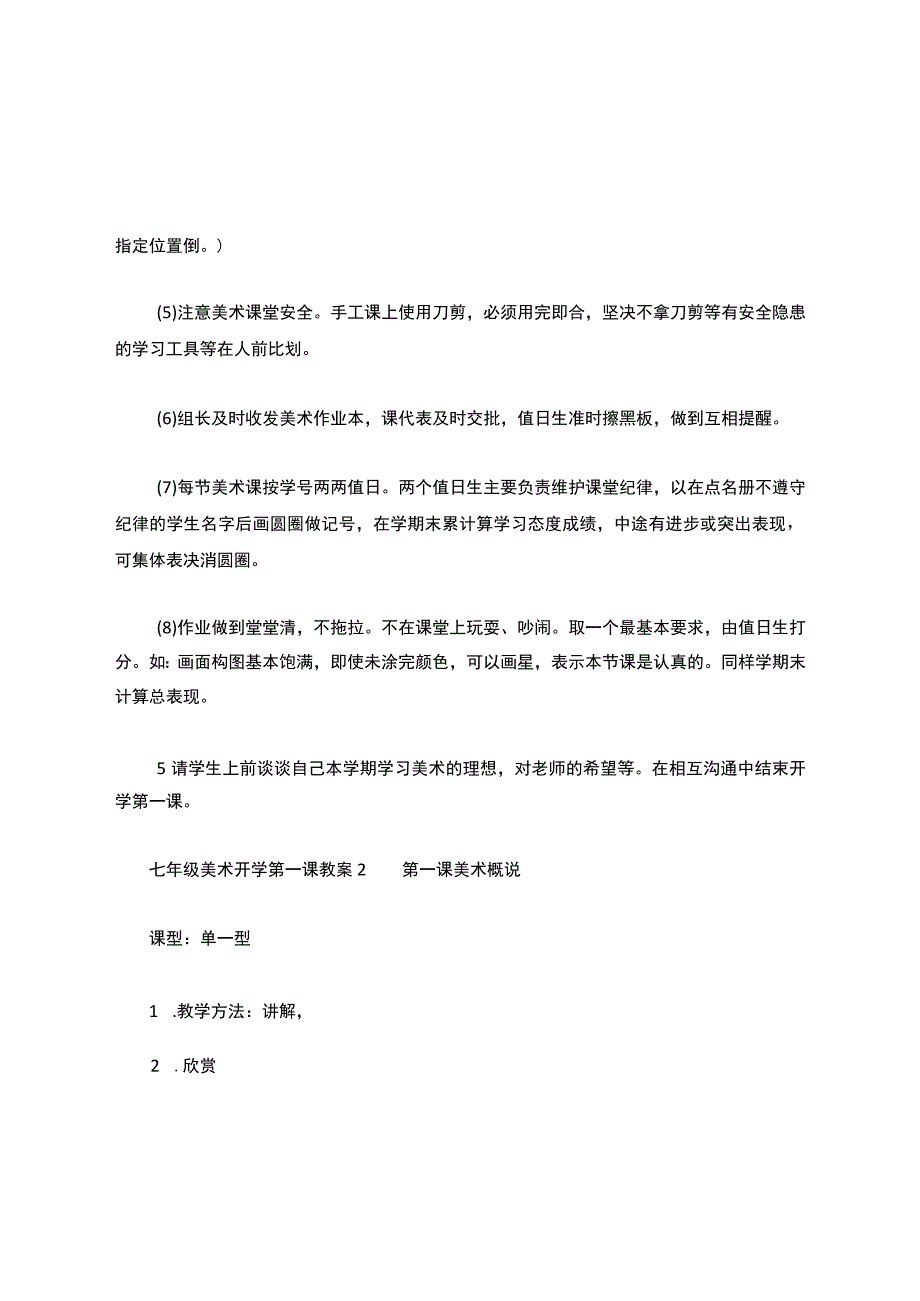 七年级美术开学第一课教案七年级美术开学第一课.docx_第3页