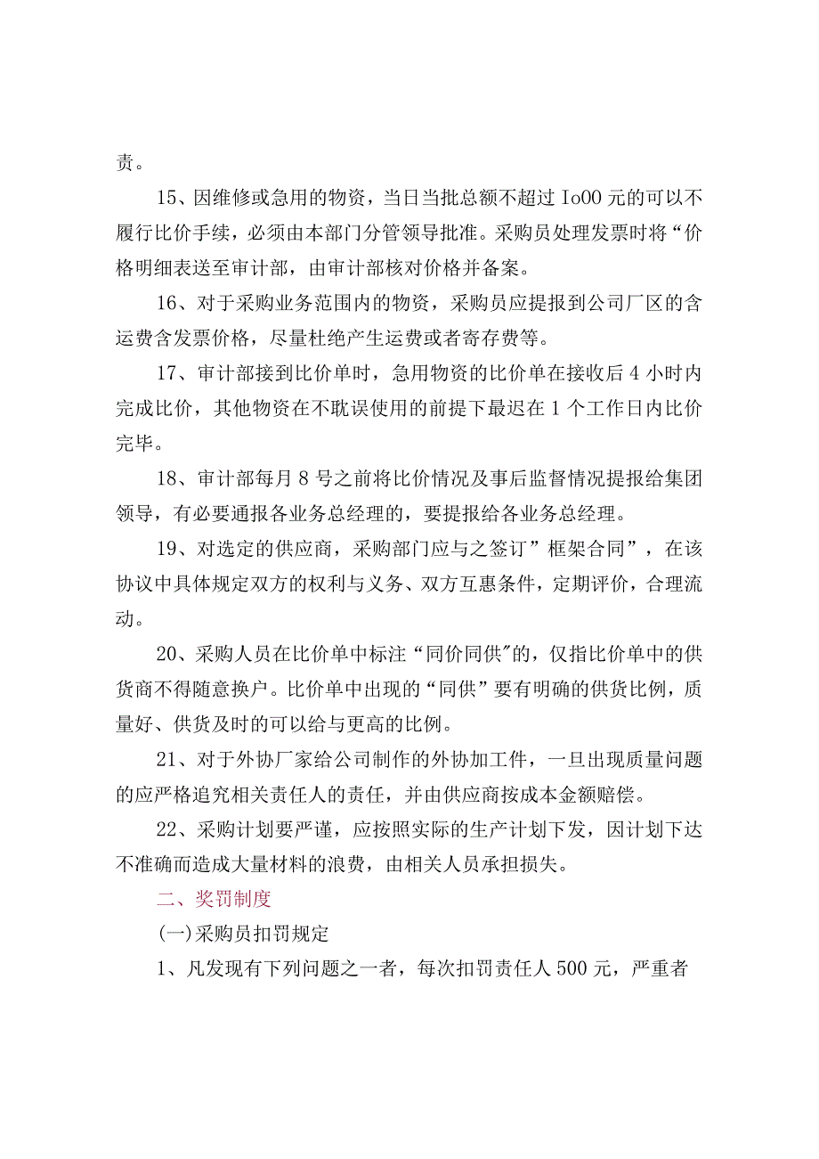 公司采购询价管理规定.docx_第3页