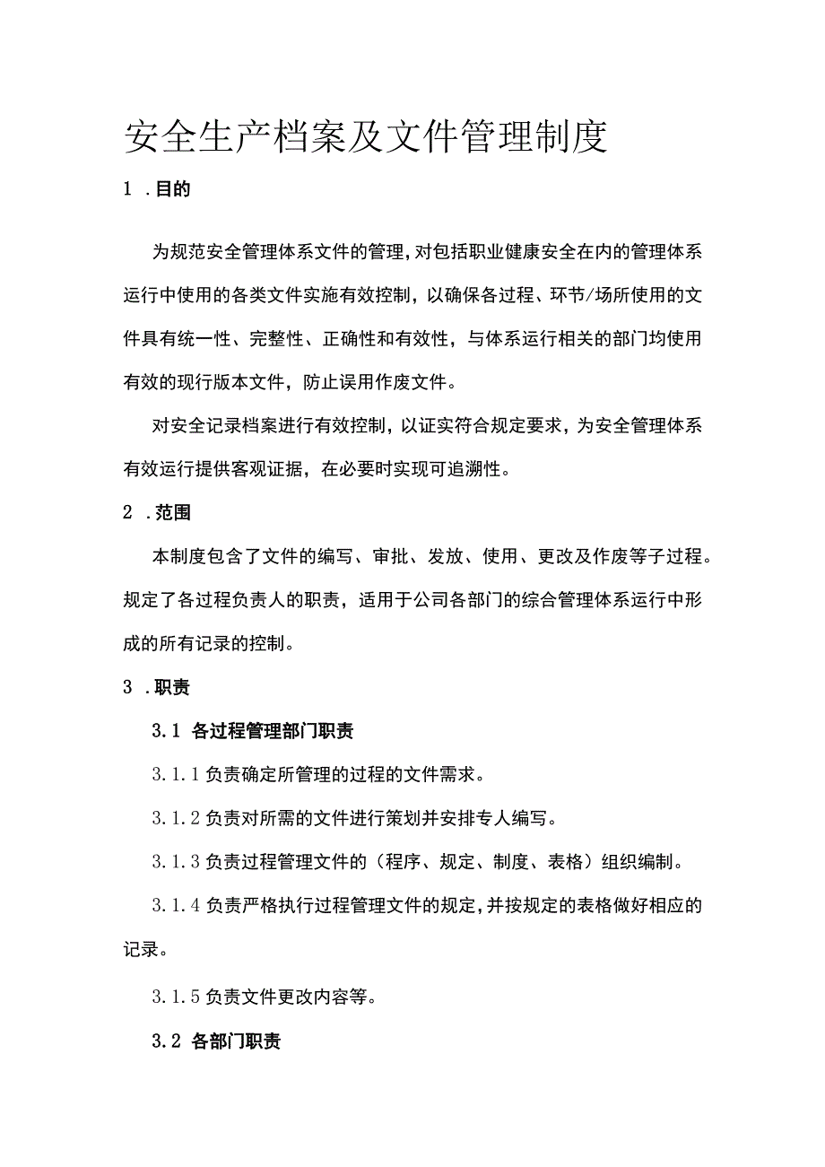 安全生产档案及文件管理制度[全].docx_第1页