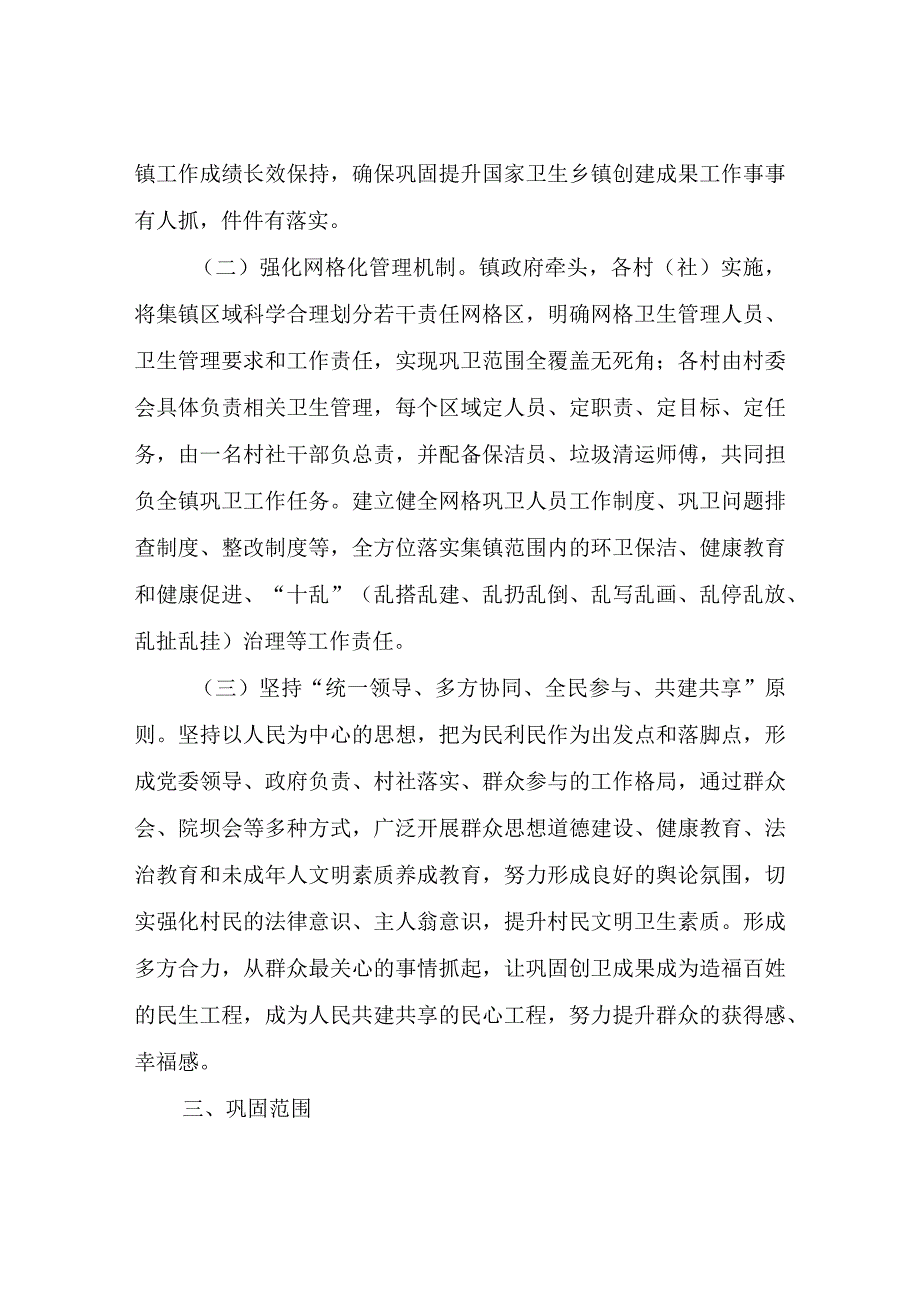 XX镇国家卫生乡镇长效管理工作方案.docx_第2页