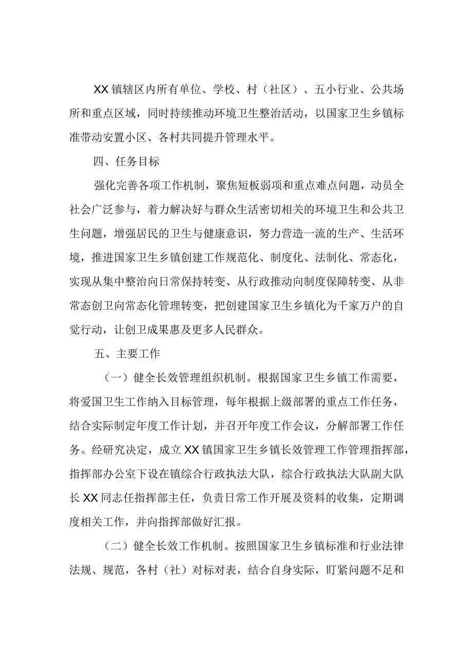 XX镇国家卫生乡镇长效管理工作方案.docx_第3页