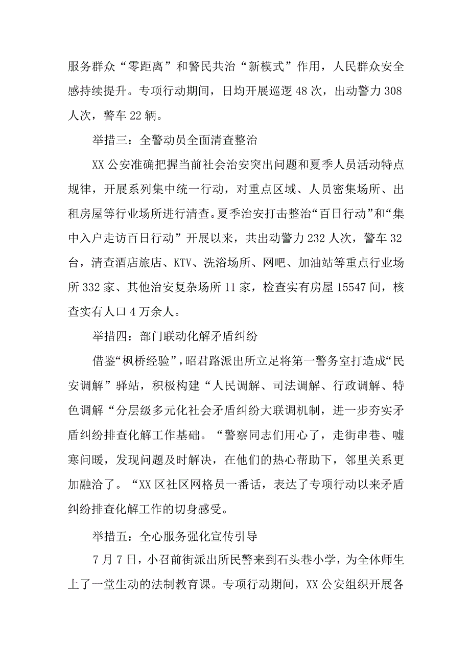 公安夏季治安打击整治“百日行动”工作总结六篇.docx_第2页