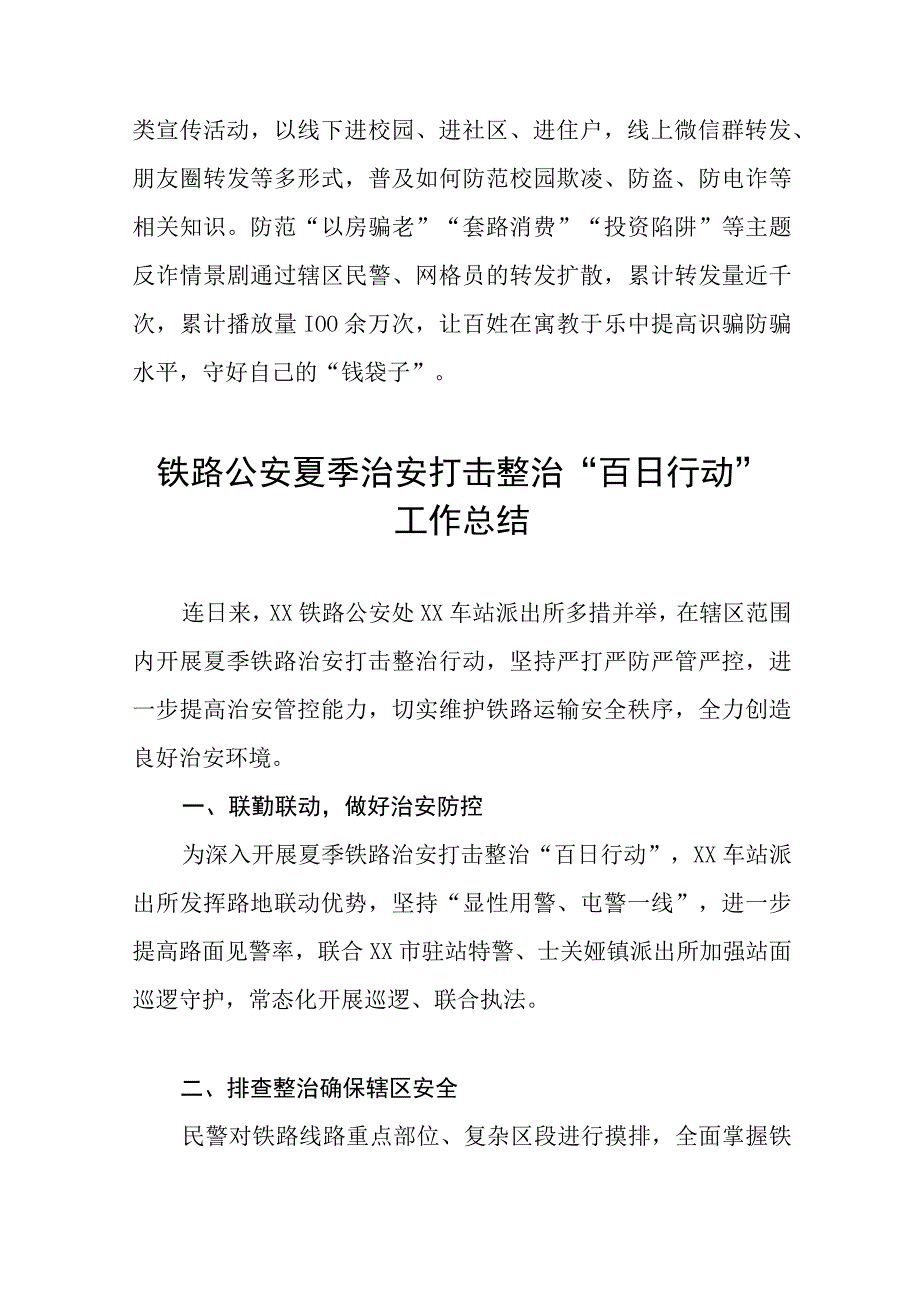 公安夏季治安打击整治“百日行动”工作总结六篇.docx_第3页