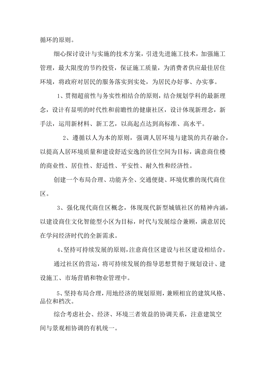 广德县柏垫东晨1＃商贸中心建设项目建议书_0.docx_第2页