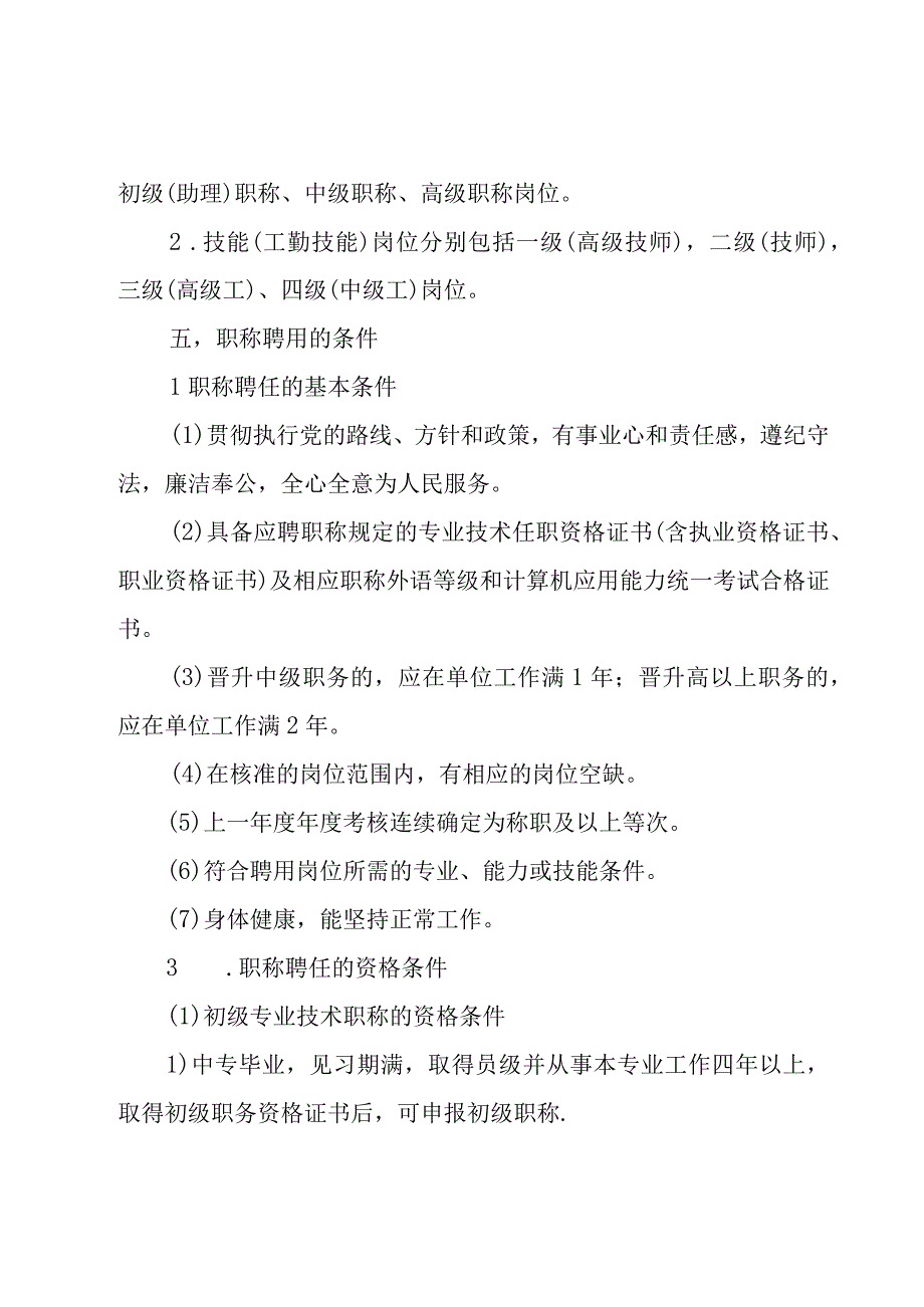 干部聘用实施方案.docx_第2页