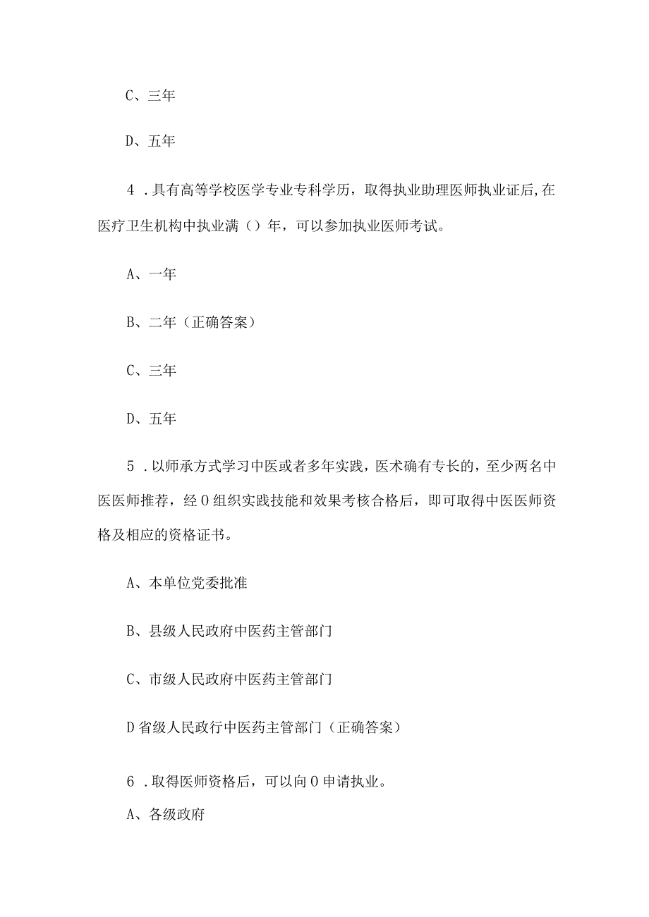 中国医师节知识竞赛题库及答案（46题）.docx_第2页