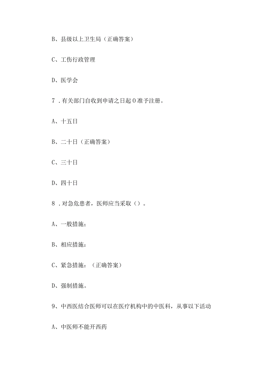 中国医师节知识竞赛题库及答案（46题）.docx_第3页