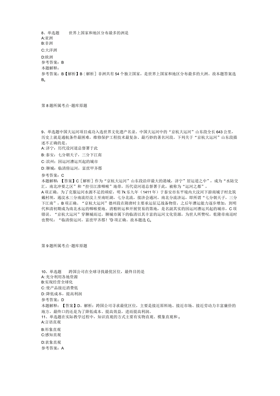 甘肃省陇南市康县事业单位招聘历年真题汇总【2012年-2022年可复制word版】(二).docx_第3页