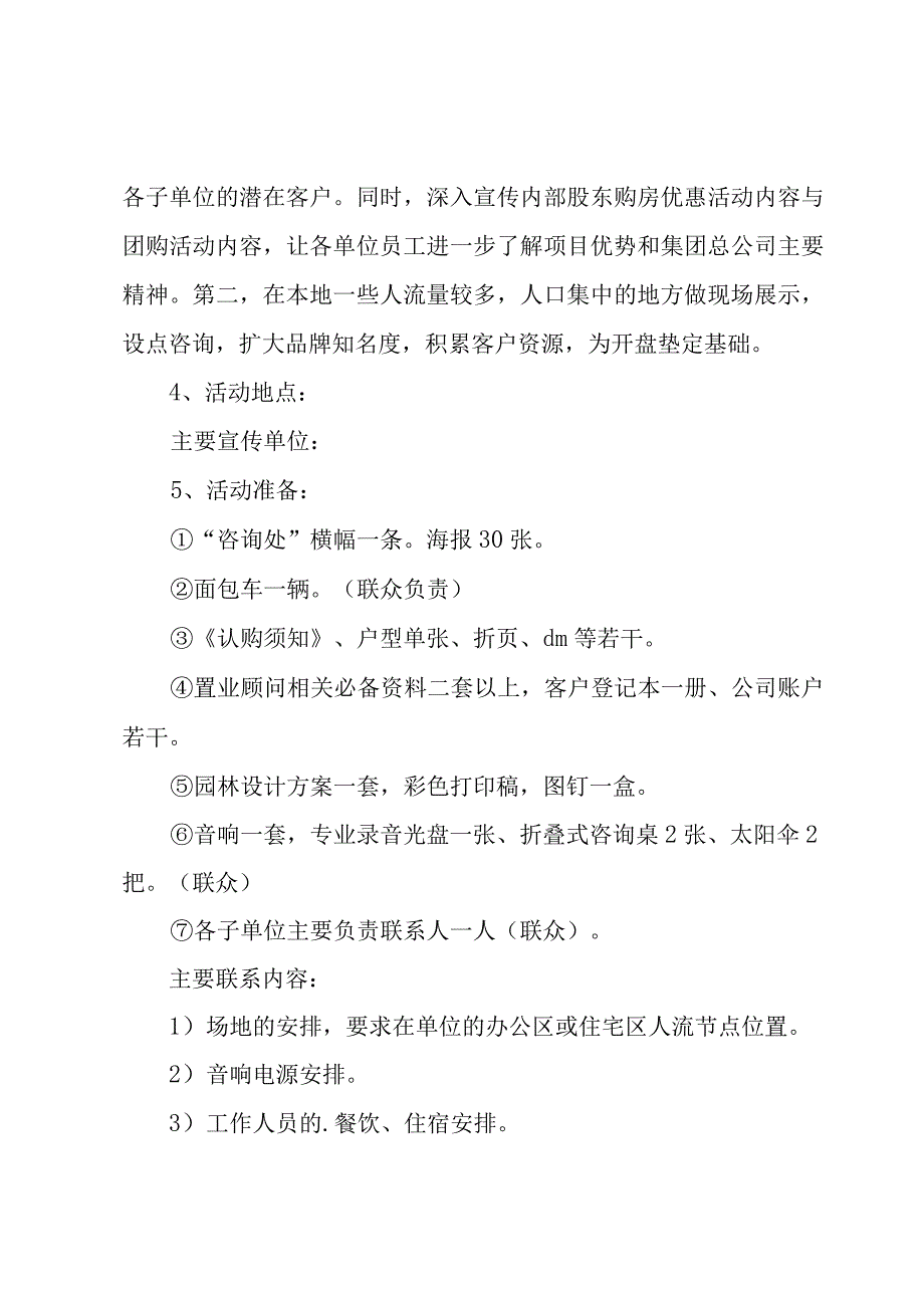 超市元旦的促销方案范文（3篇）.docx_第2页