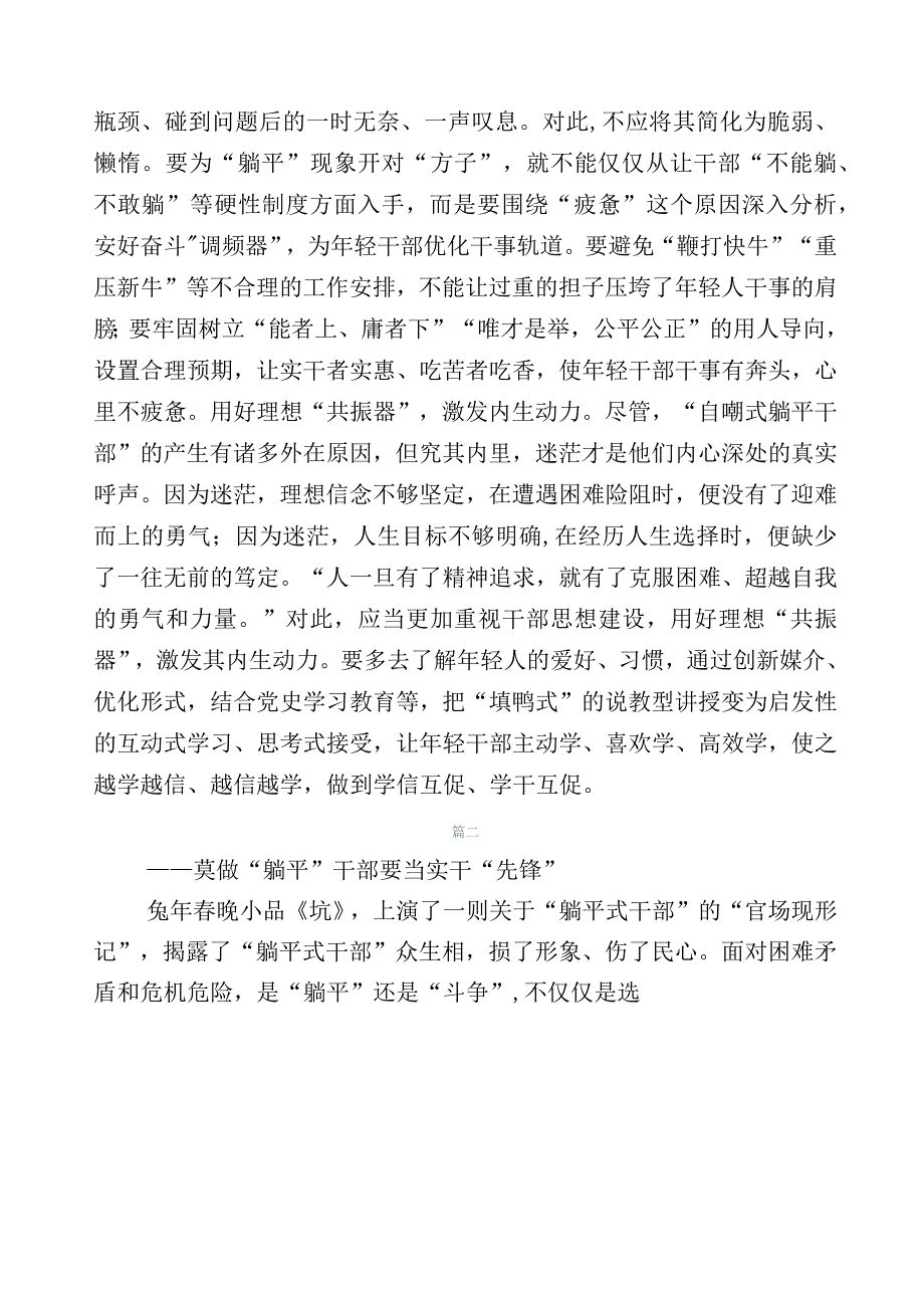 （多篇汇编）2023年度躺平式干部专项整治心得体会.docx_第2页