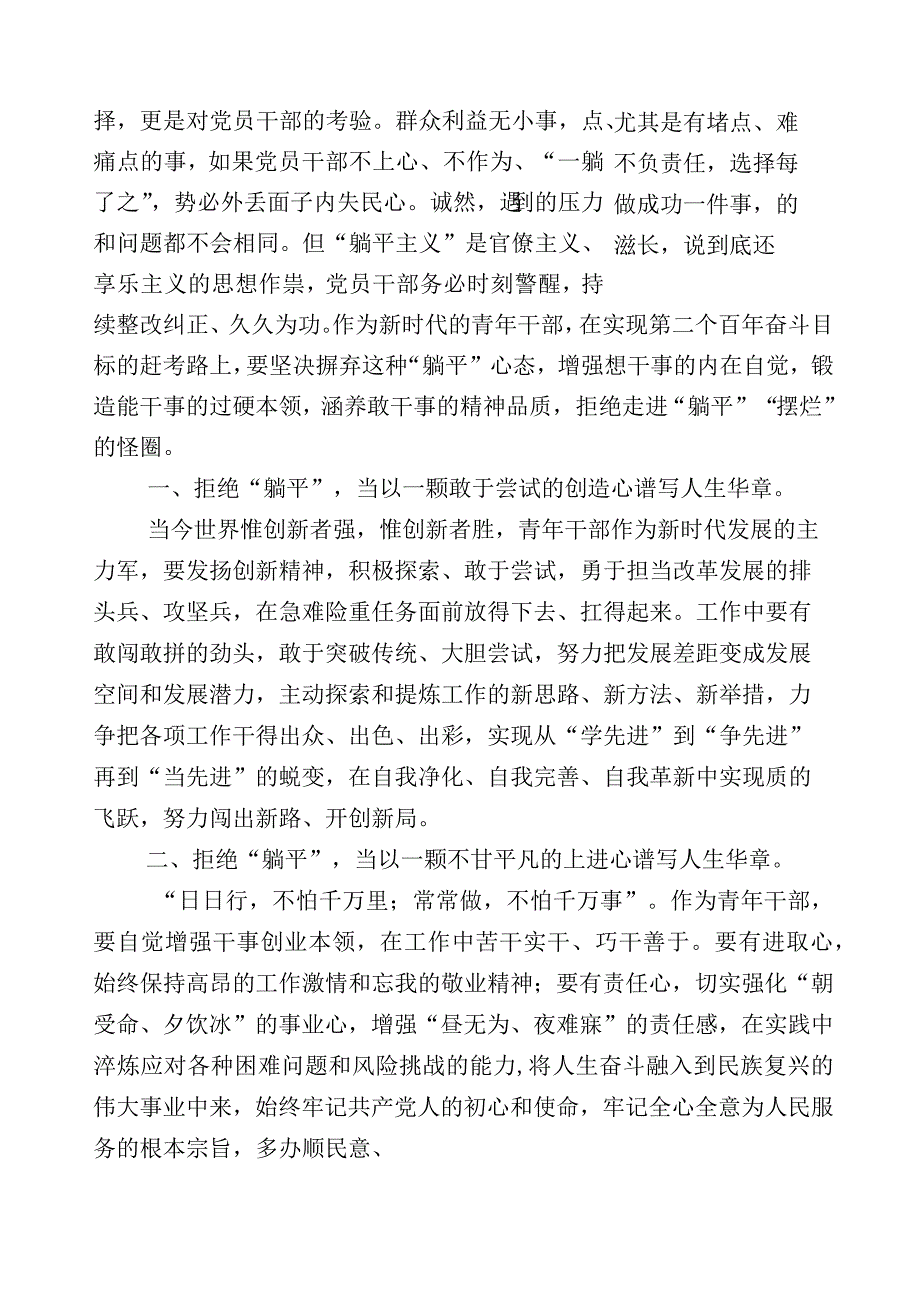 （多篇汇编）2023年度躺平式干部专项整治心得体会.docx_第3页