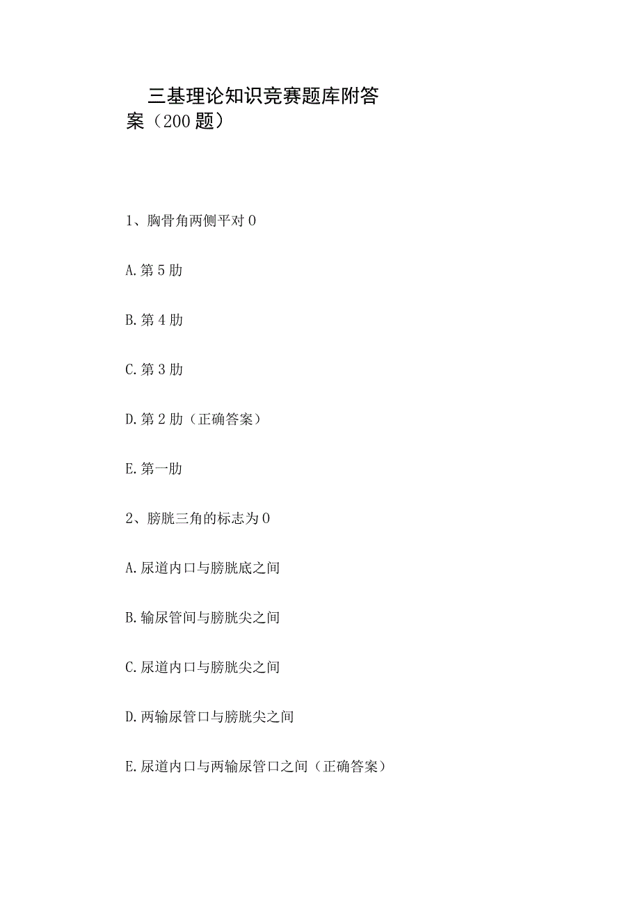 三基理论知识竞赛题库附答案（200题）.docx_第1页