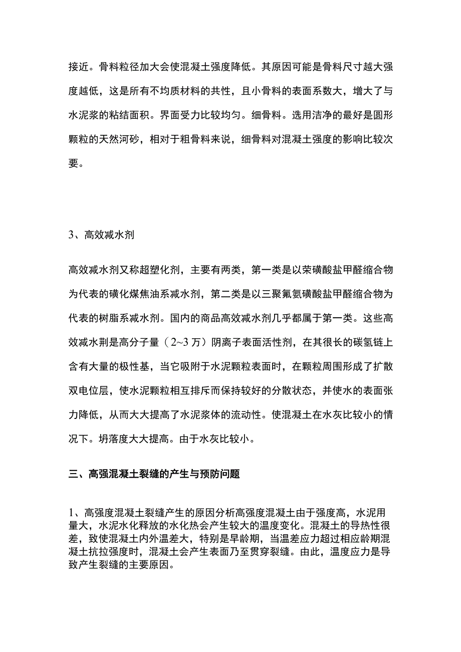 高强度混凝土施工技巧全总结.docx_第3页