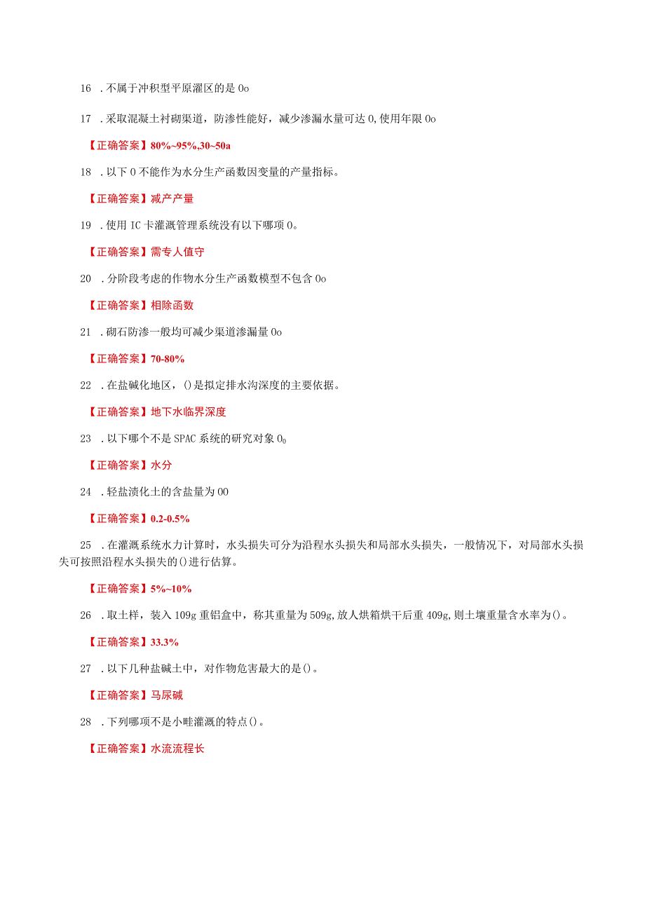 国家开放大学一网一平台电大《灌溉排水新技术》形考任务1及3网考题库答案.docx_第3页