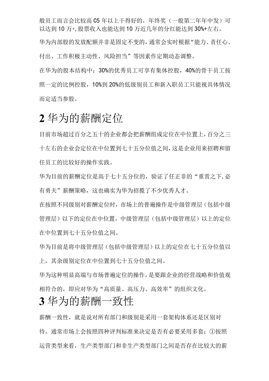 价值2000万的华为薪酬管理体系.docx_第2页