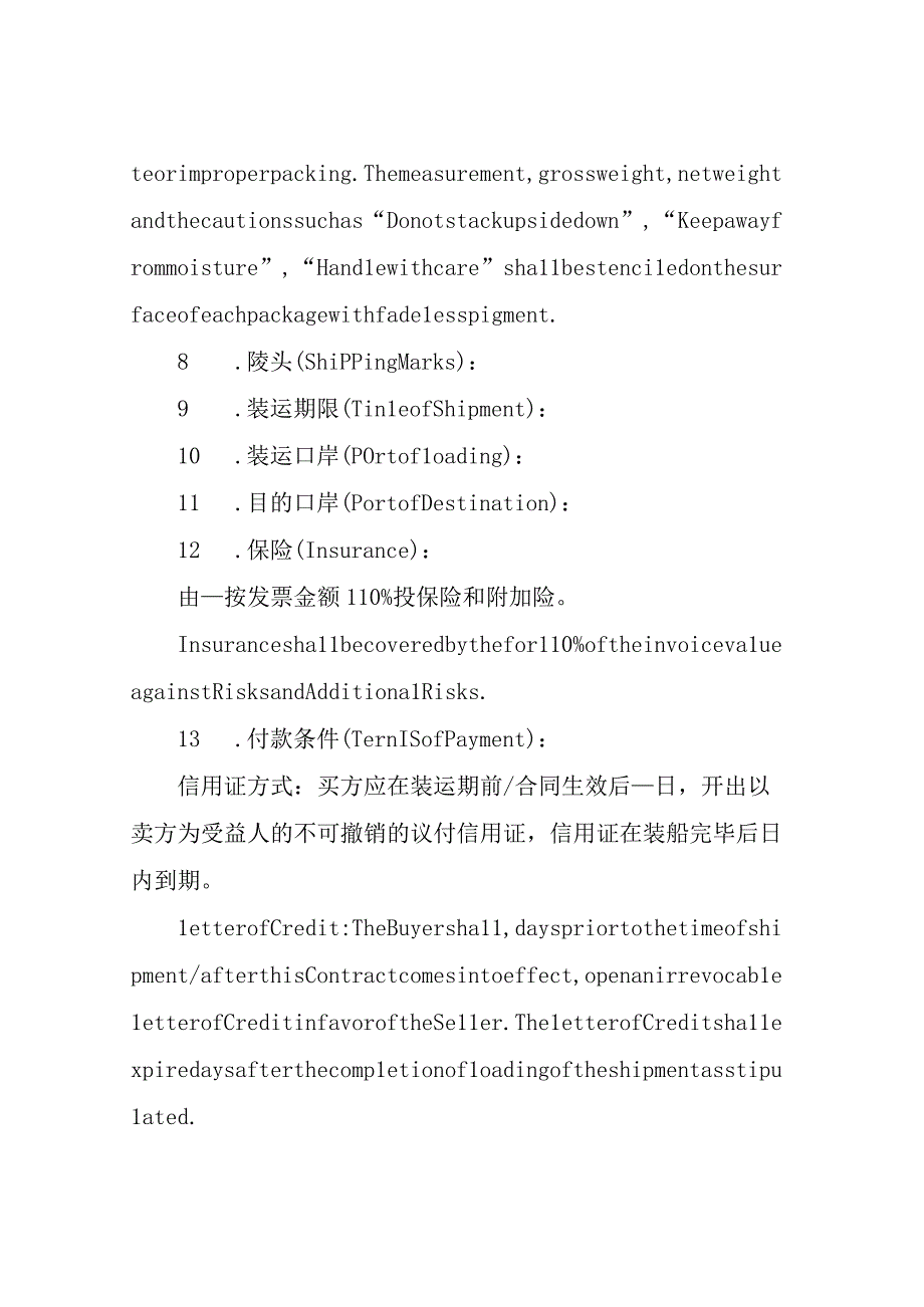 出口贸易合同中英双语范本2篇.docx_第3页