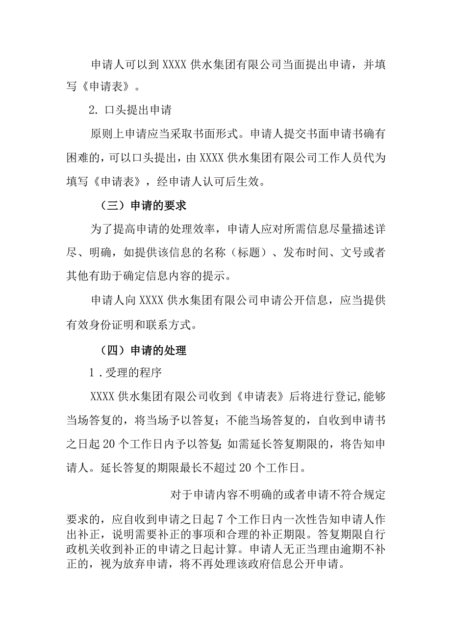 供水集团有限公司公开指南.docx_第3页