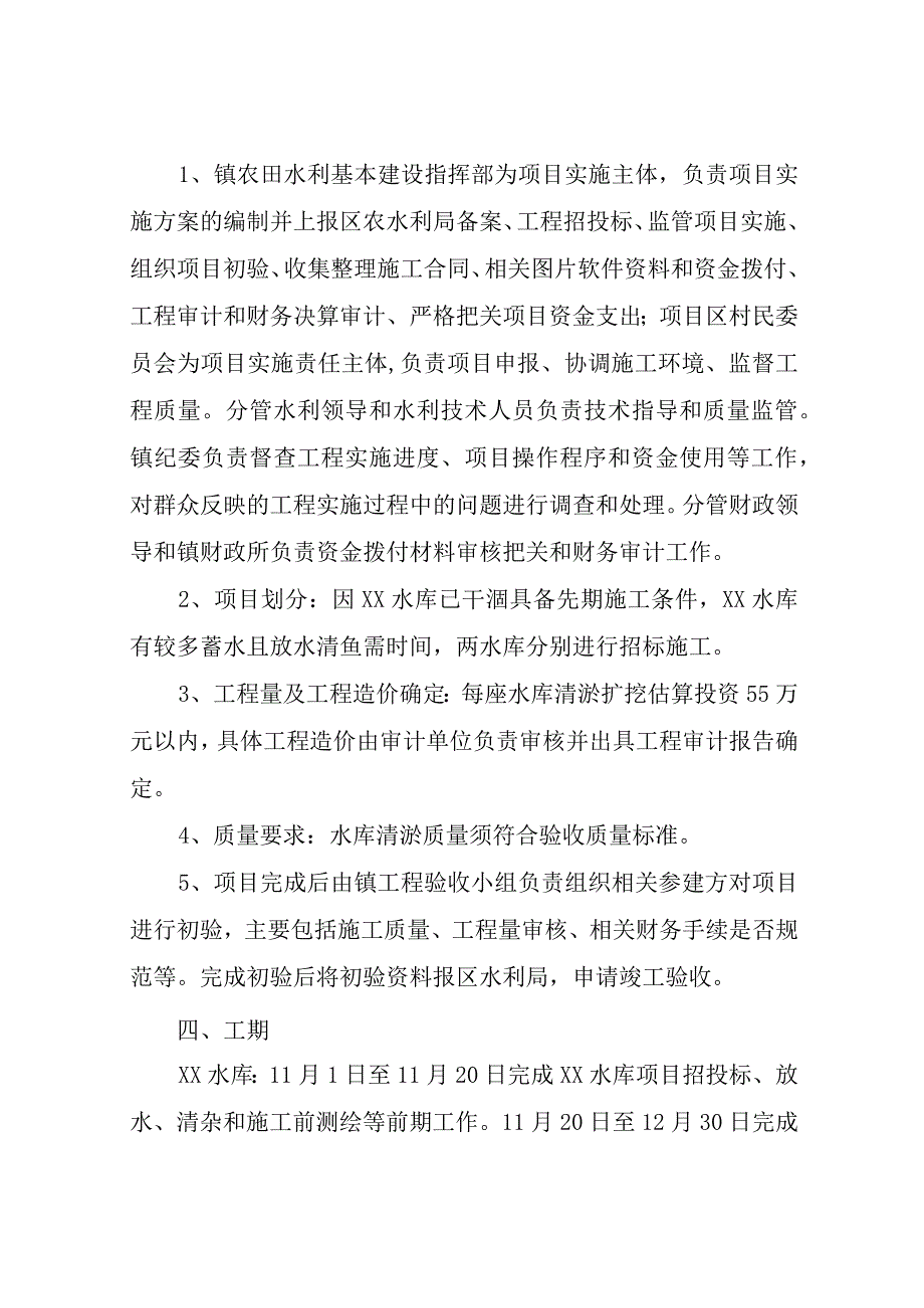 关于2022年XX镇抗旱应急小水库清淤工程实施方案.docx_第2页