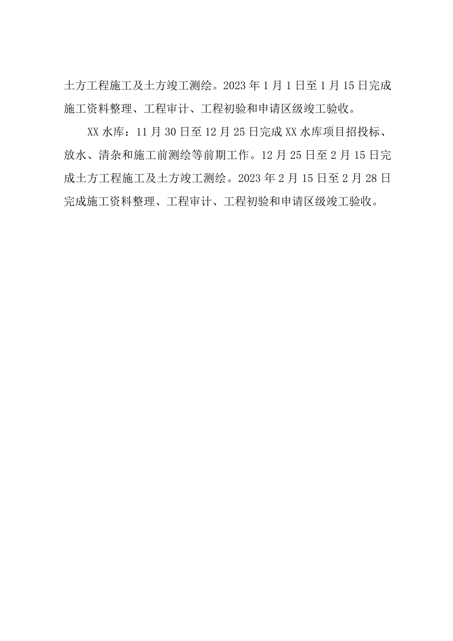 关于2022年XX镇抗旱应急小水库清淤工程实施方案.docx_第3页