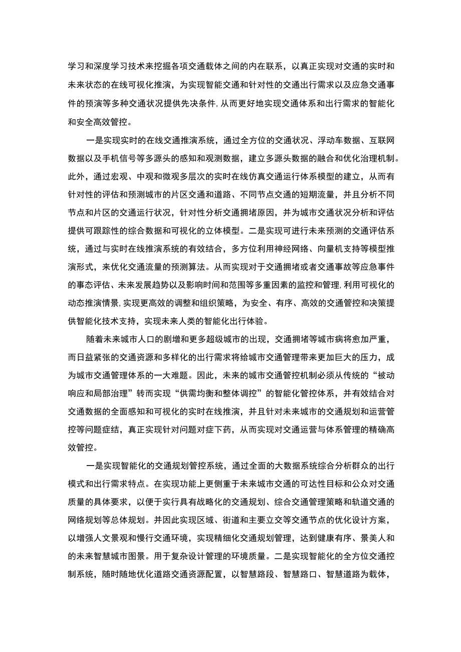 【未来交通的畅想3200字】.docx_第2页