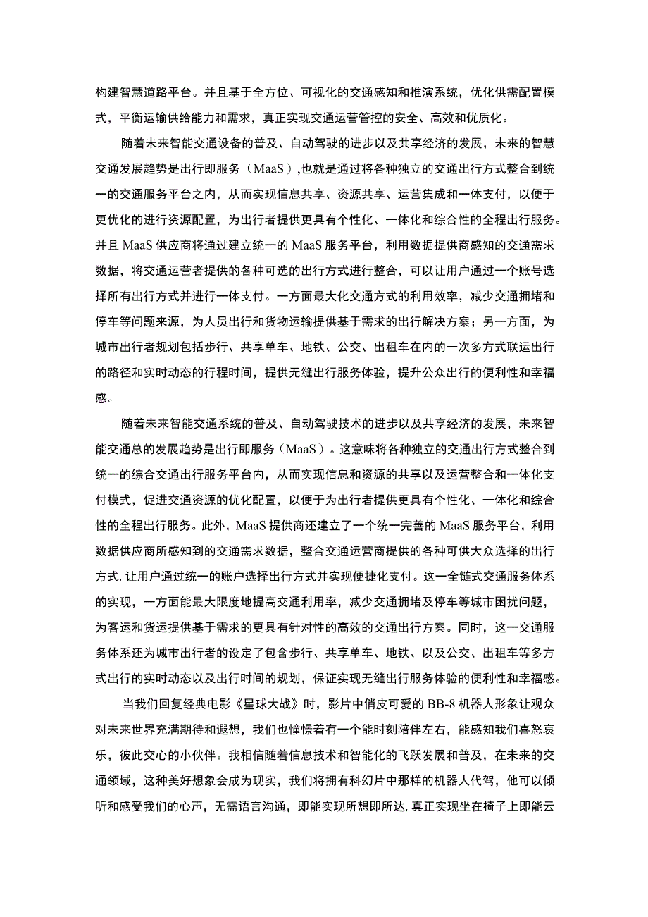 【未来交通的畅想3200字】.docx_第3页