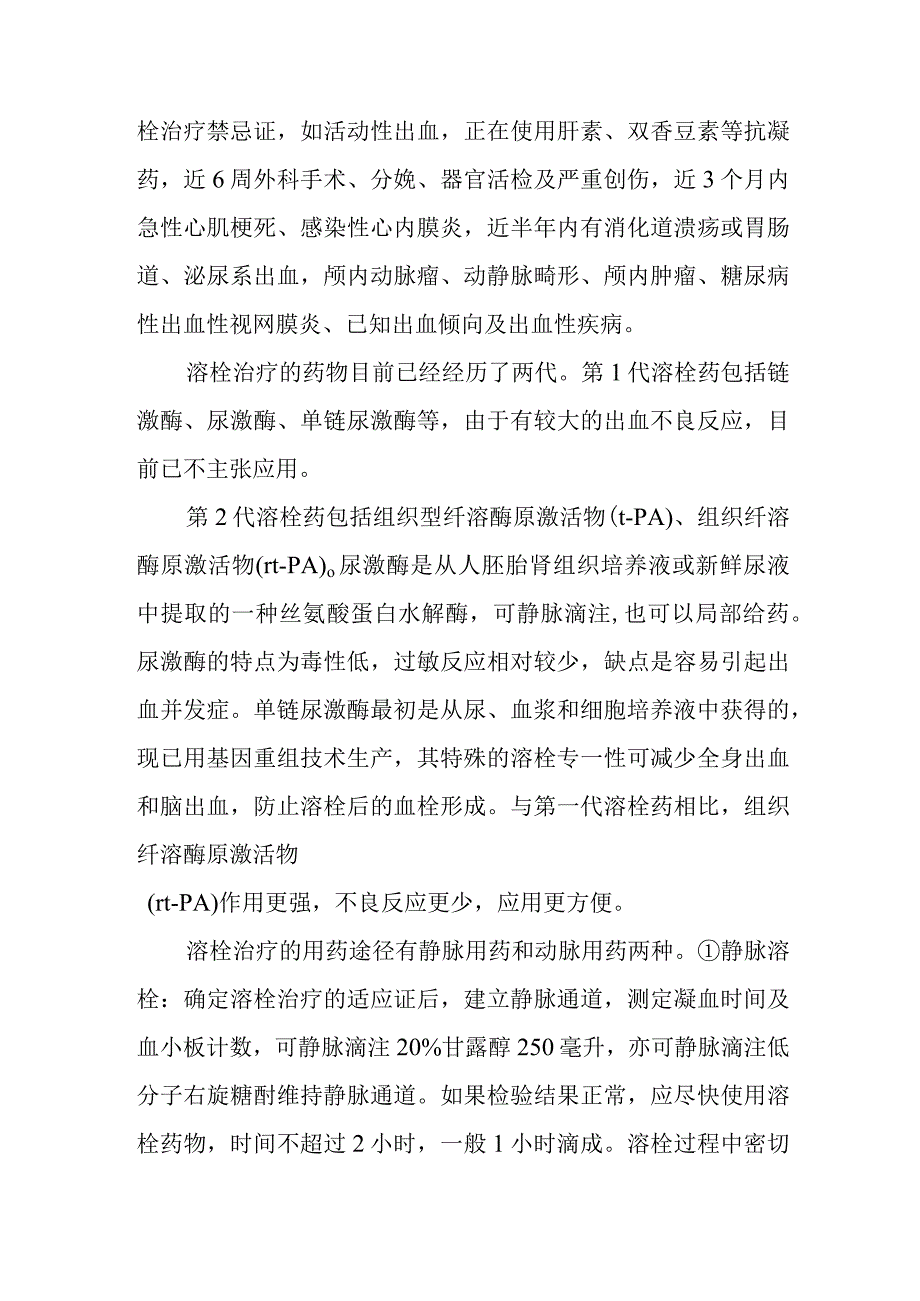 什么是溶栓治疗.docx_第2页