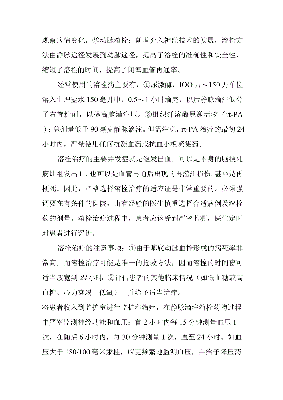 什么是溶栓治疗.docx_第3页