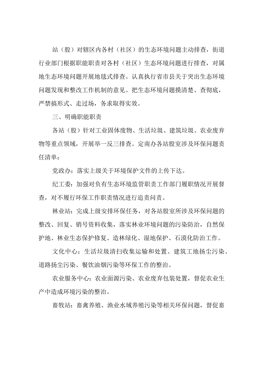 XX街道办事处生态环境问题排查整治工作方案.docx_第2页