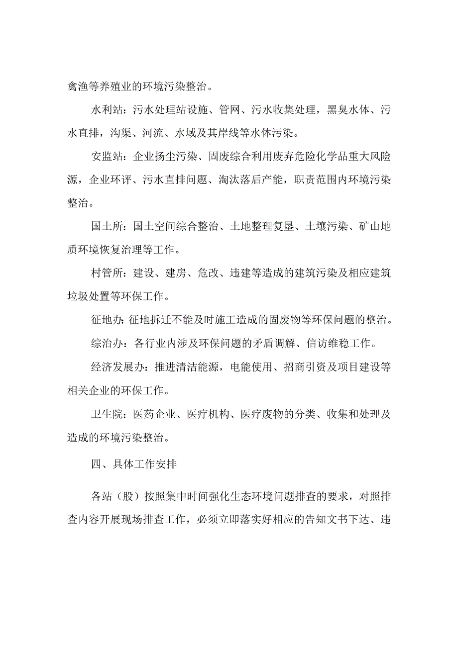 XX街道办事处生态环境问题排查整治工作方案.docx_第3页