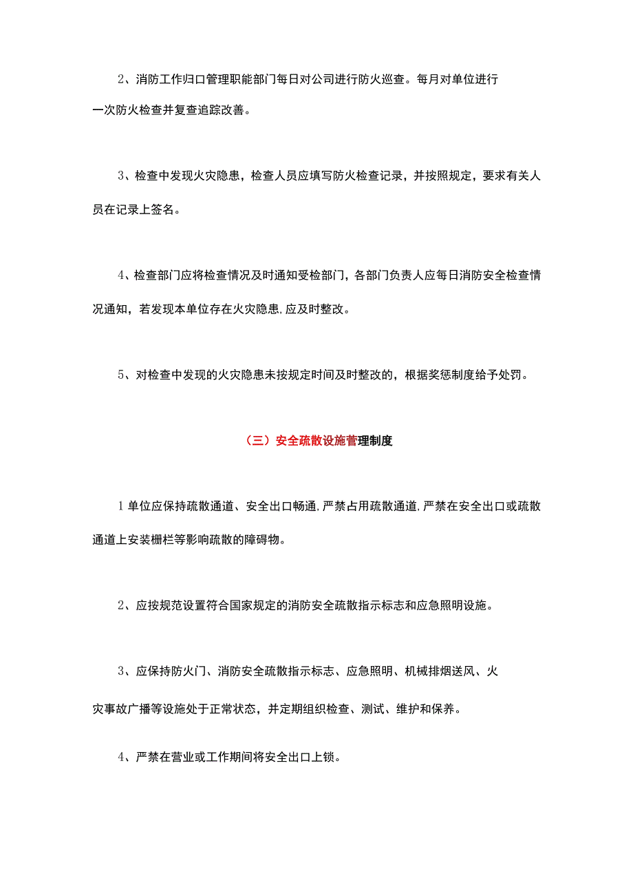 【酒店餐饮】消防安全管理制度.docx_第2页