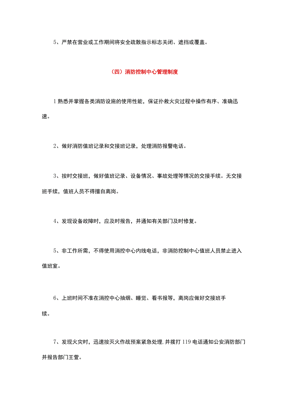 【酒店餐饮】消防安全管理制度.docx_第3页