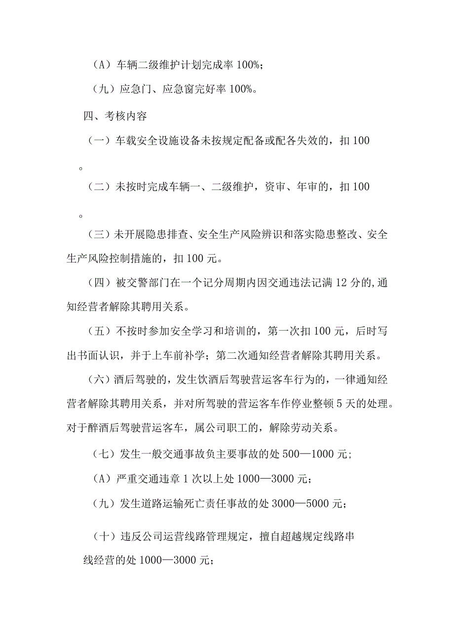 公共汽车有限公司驾驶员管理制度.docx_第3页