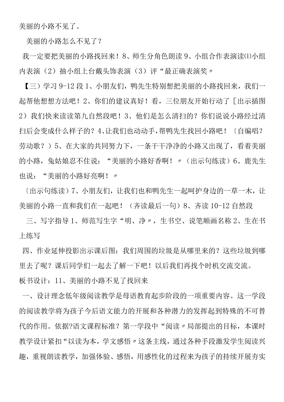 《美丽的小路》教学设计及理念.docx_第2页