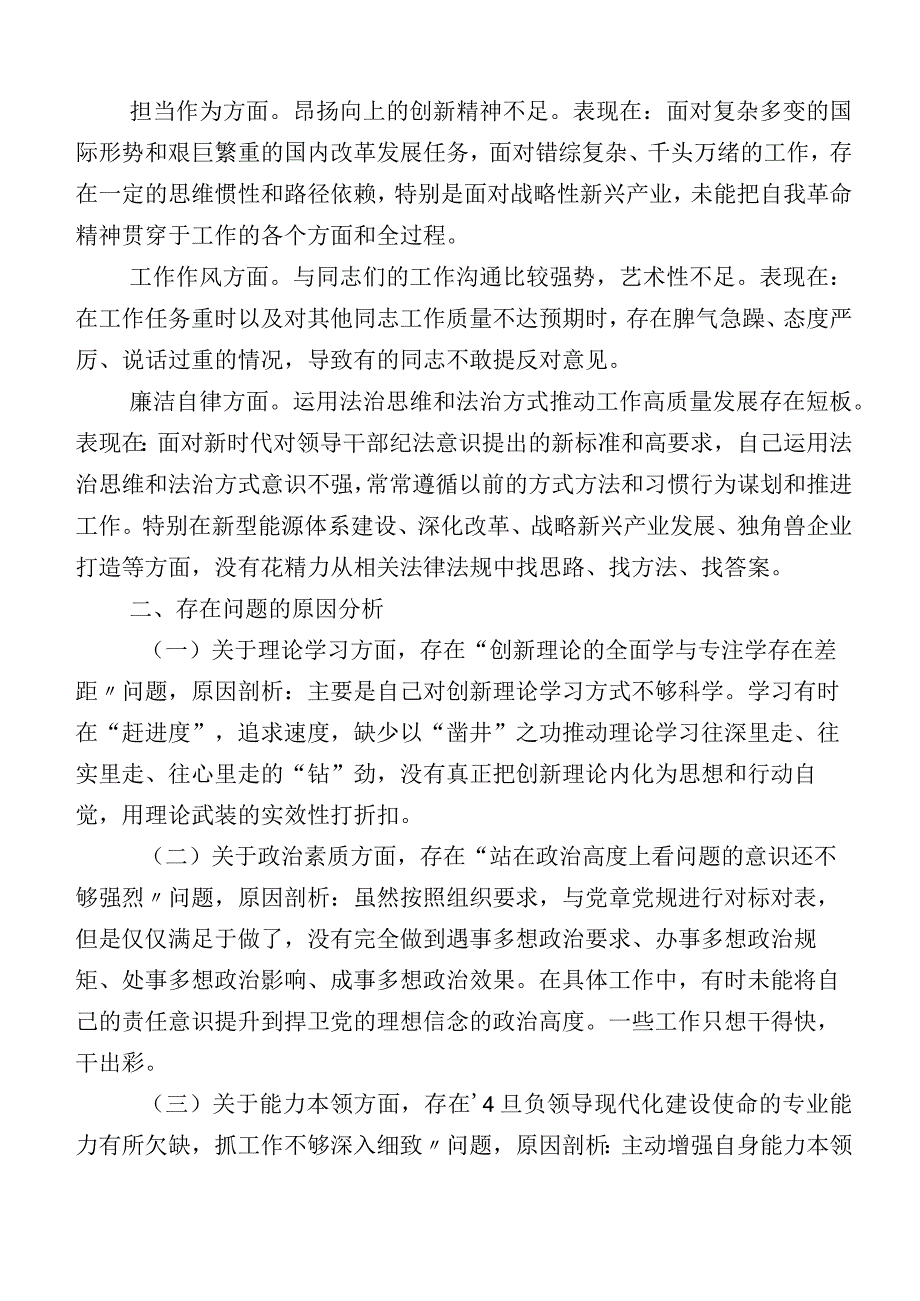 多篇2023年度主题教育生活会“六个方面”剖析检查材料.docx_第2页